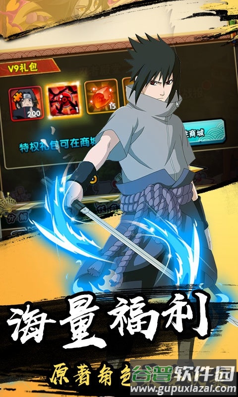 风暴之锤鸣人物语截图4