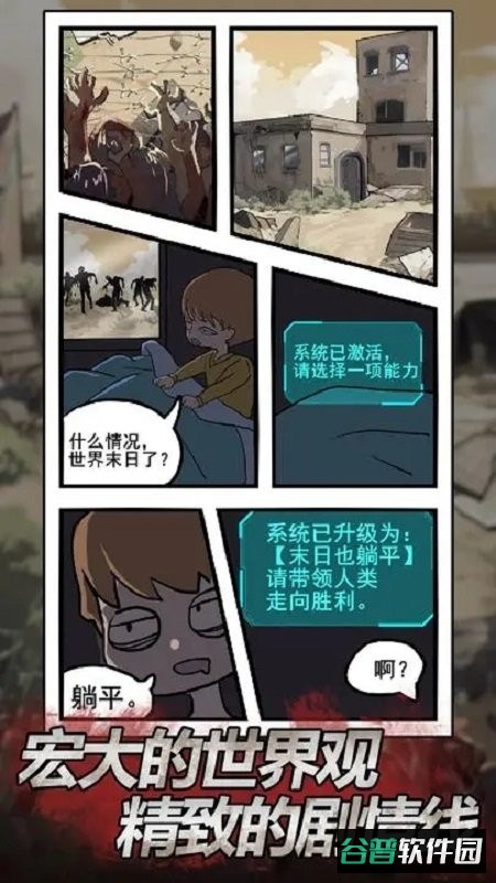 末日也躺平免广告截图3