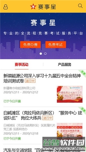 赛事星手机版截图2