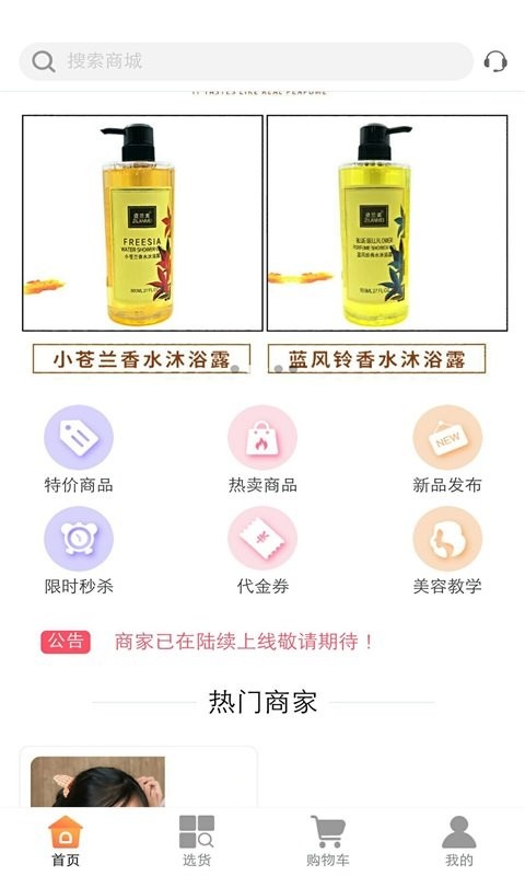 兴发美博汇官方版