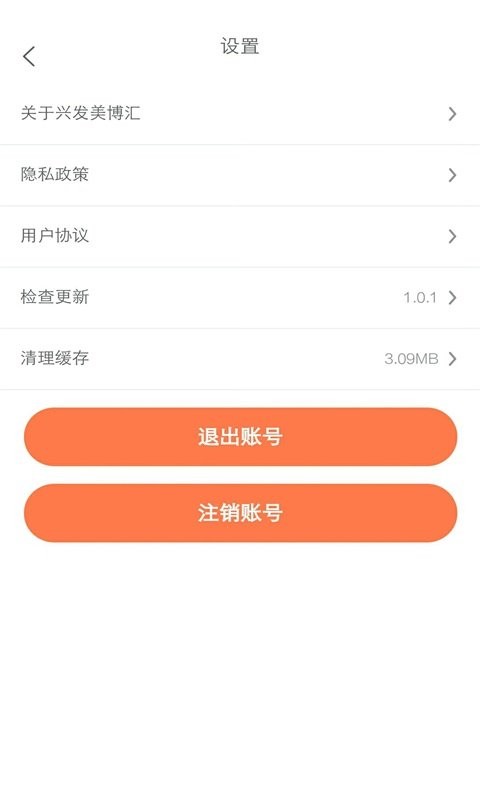 兴发美博汇最新版截图3