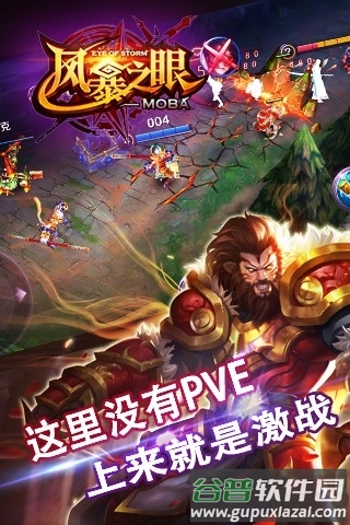 风暴之眼果盘版截图2