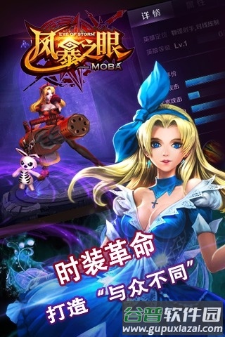 风暴之眼果盘版截图3