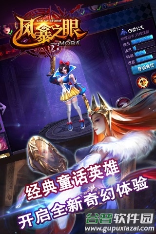 风暴之眼果盘版截图4