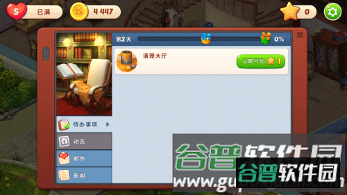 梦幻家园内购破解版图片4