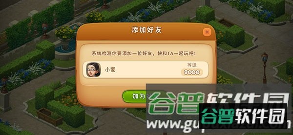 梦幻家园内购破解版图片15