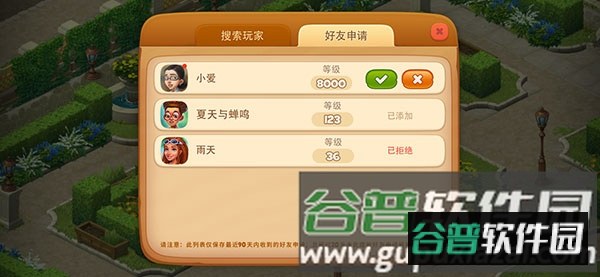 梦幻家园内购破解版图片16