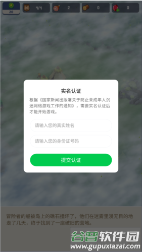 幸存者岛屿免广告版6