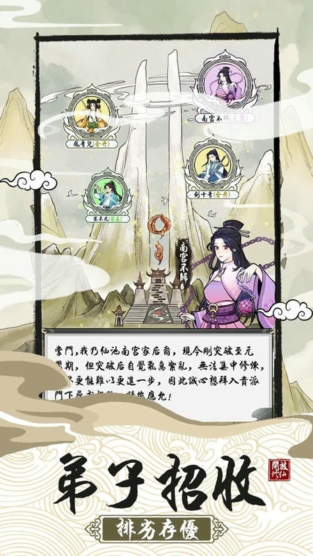 修仙宗门模拟器内置功能菜单下载