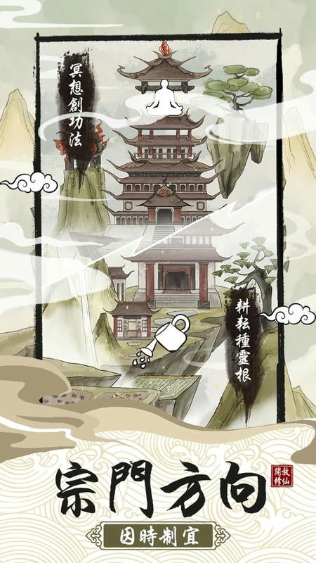 修仙宗门模拟器折相思破解版截图1