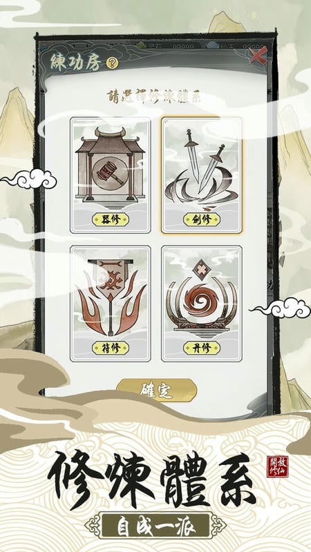 修仙宗门模拟器折相思破解版截图2