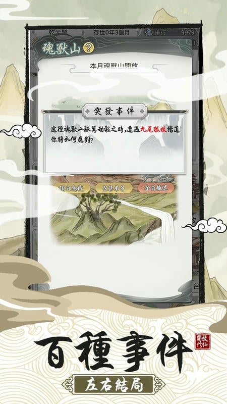 修仙宗门模拟器折相思破解版截图3