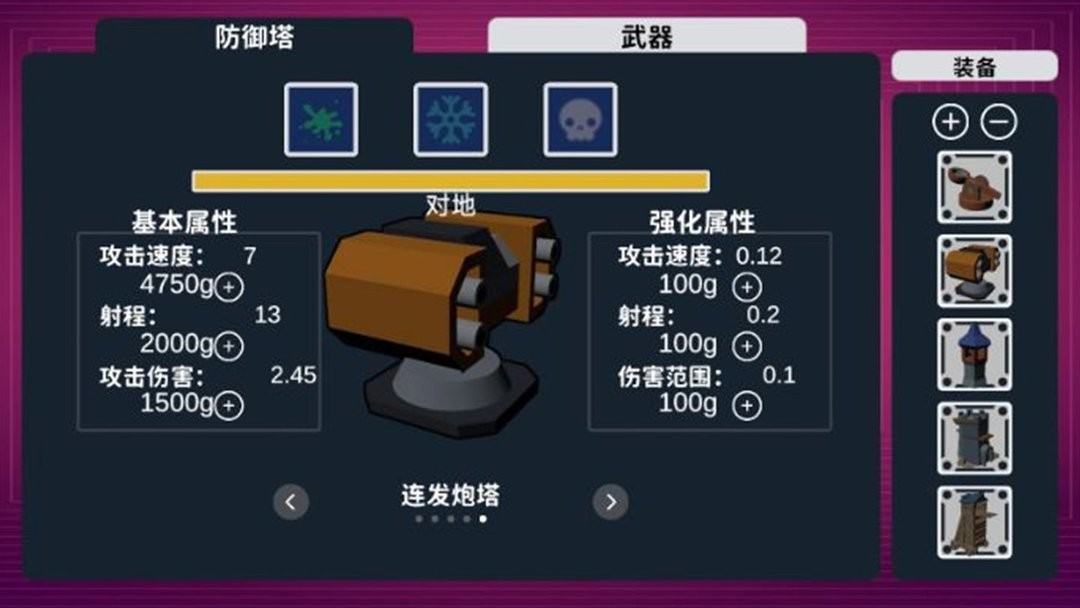 程序塔防中文版截图3