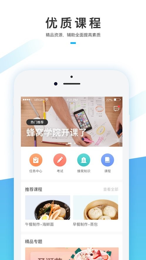 蜂窝学院手机版截图2