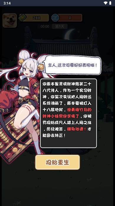 摆烂发育内置菜单截图3