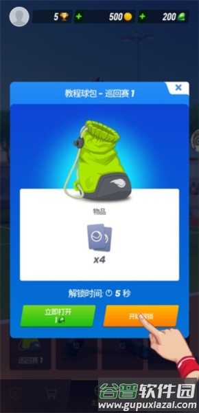网球传奇手机版游戏截图7