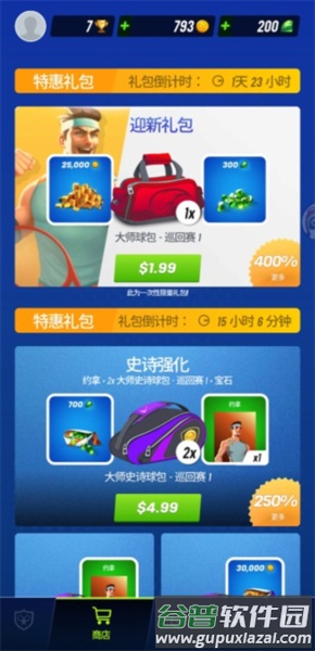 网球传奇手机版游戏截图8