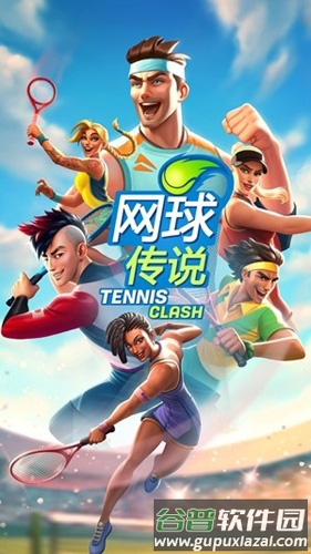 网球传奇手机版截图1