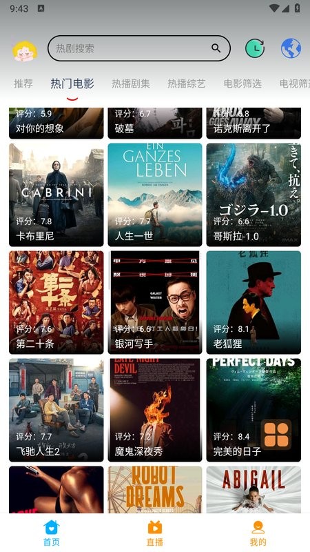 影视君app官方下载