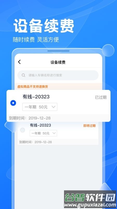 风控行车app截图1