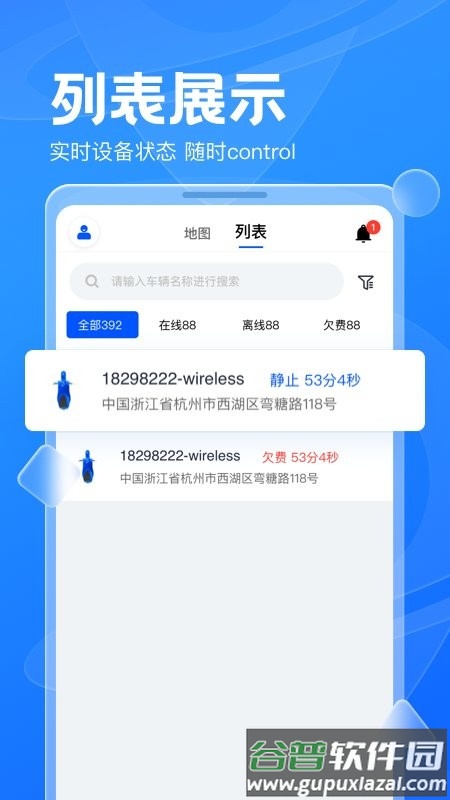 风控行车app截图3