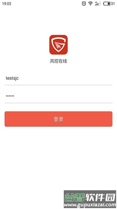 风控在线软件截图1