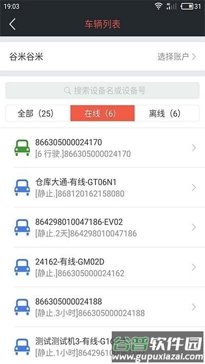 风控在线软件截图4