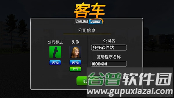 公交公司模拟器5