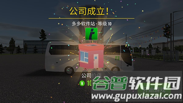 公交公司模拟器6