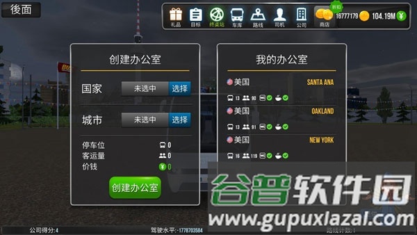 公交公司模拟器15