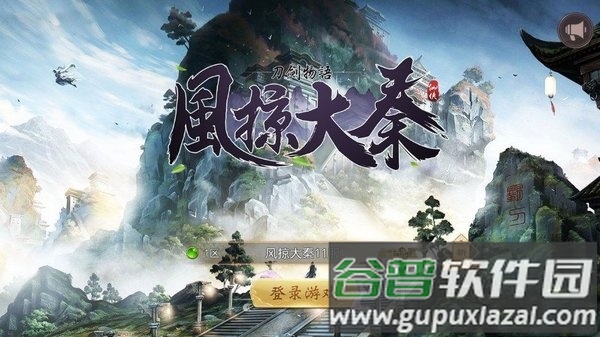 风掠大秦3393手游截图2