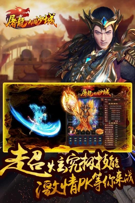 屠龙决战沙城官方正版截图1