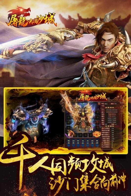 屠龙决战沙城官方正版截图2