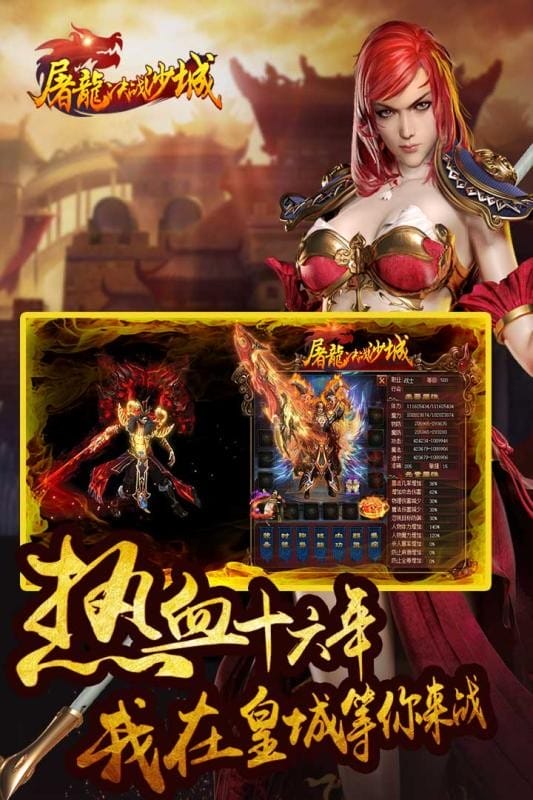 屠龙决战沙城官方正版截图3