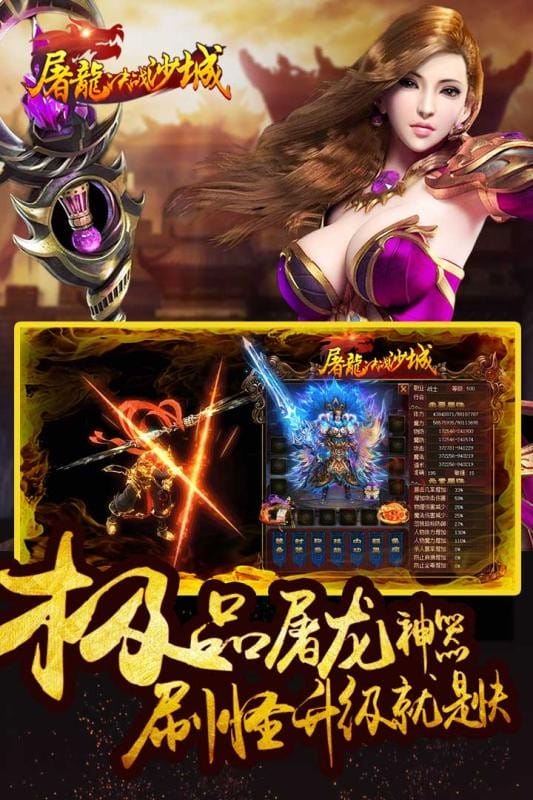 屠龙决战沙城官方正版截图4