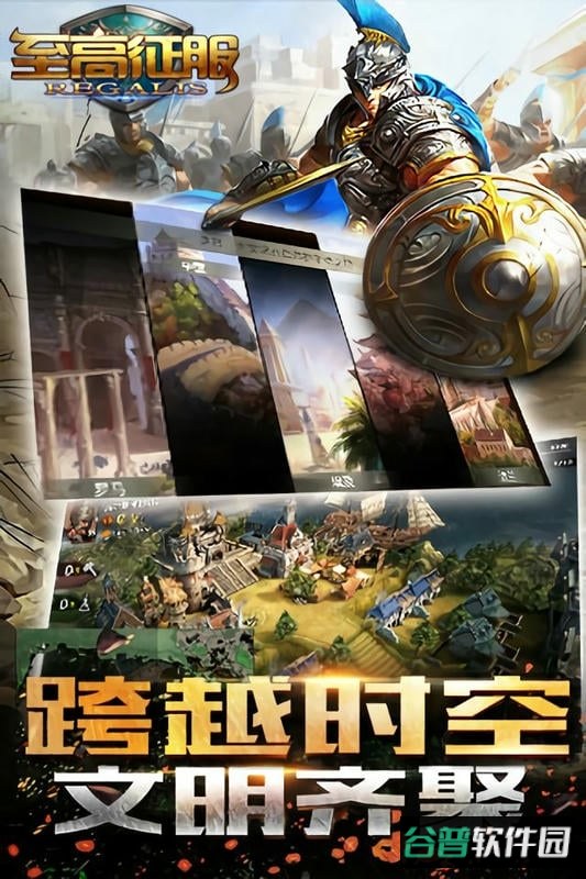 至高征服游戏手机版截图2
