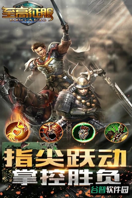 至高征服游戏手机版截图4