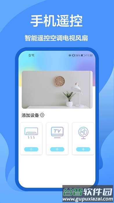 风扇遥控器万能通用app截图1