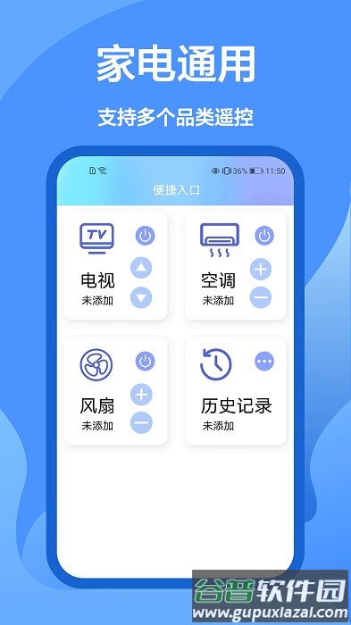 风扇遥控器万能通用app截图2