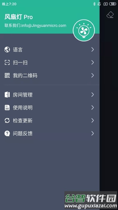 风扇灯pro软件截图3