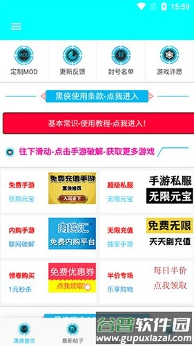 黑侠辅助器app截图1