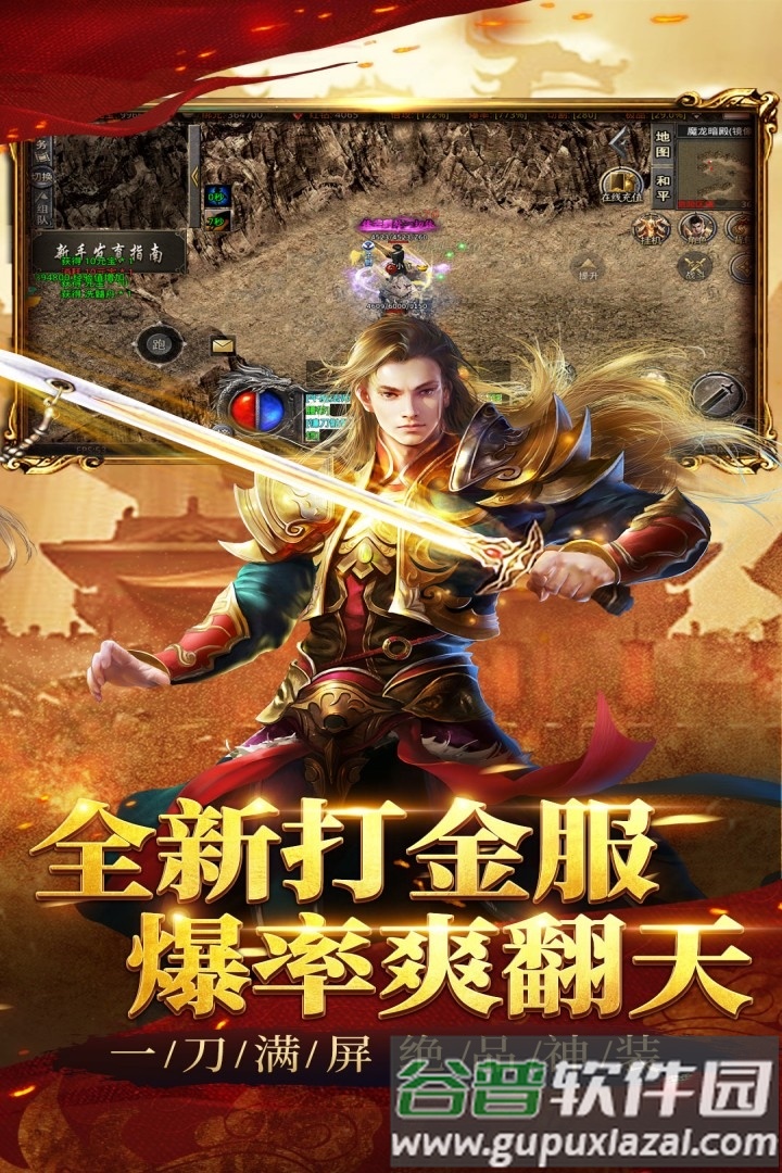 祖玛传奇单职业高爆版截图1