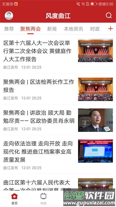 风度曲江官方版截图3