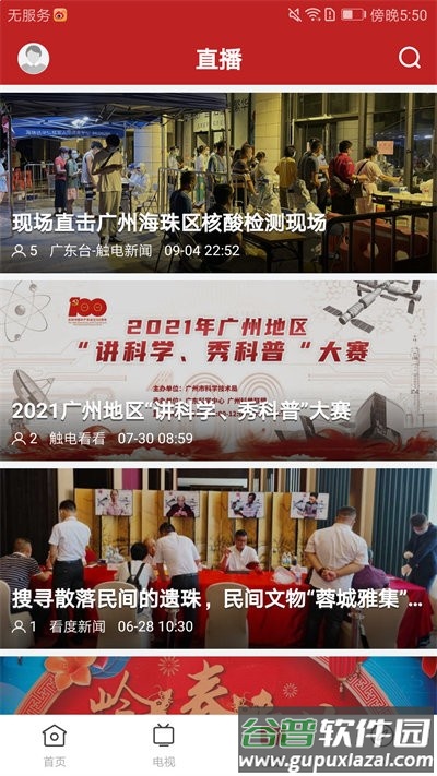 风度曲江官方版截图4