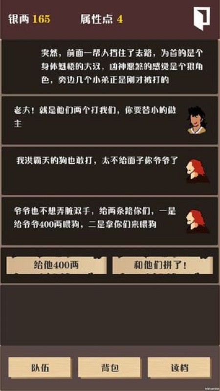 侠道暗涌手游截图4