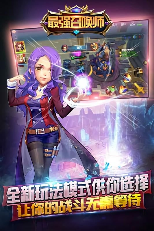 最强召唤师官方版