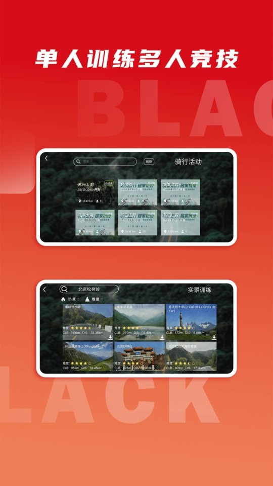 微境骑行app截图2