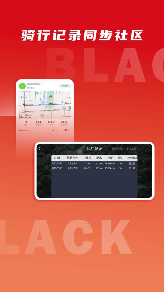 微境骑行app截图3