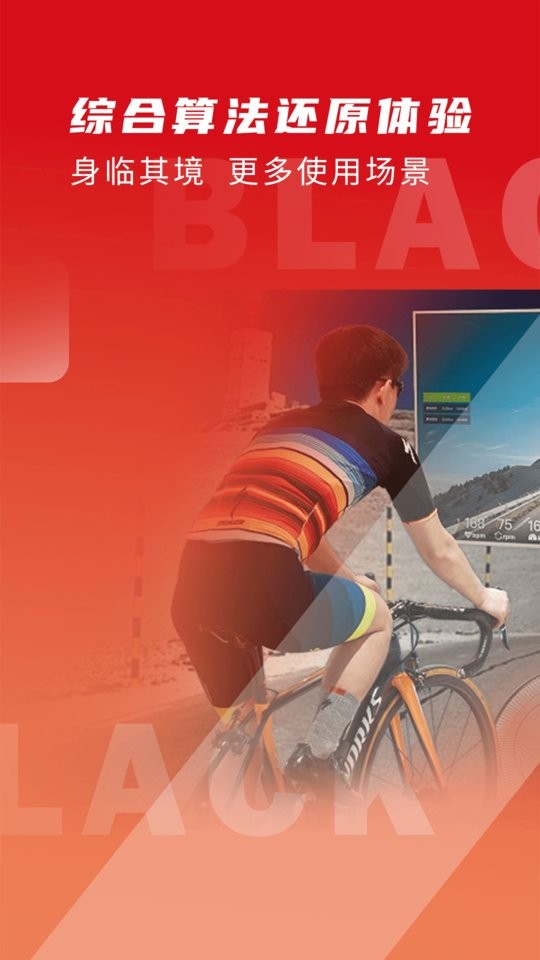 微境骑行app截图4