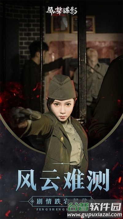 风声谍影手游截图1